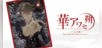 Hana Awase New Moon -Iroha Volume-