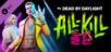 Dead by Daylight: ALL-KILL Chapter