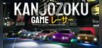 Kanjozoku Game レーサー - Car Racing & Highway Driving Simulator Games