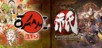 Okami + Kunitsu-Gami Bundle