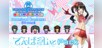 Dempagumi.inc Pack
