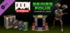 DOOM Eternal: Series 4 Cosmetic Pack (PC)