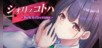 シオリノコトハ - DarkReflections -