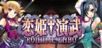 Koihime Enbu 恋姫†演武
