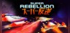 Super Rebellion