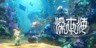 Shinsekai Into the Depths™