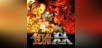 METAL SLUG XX